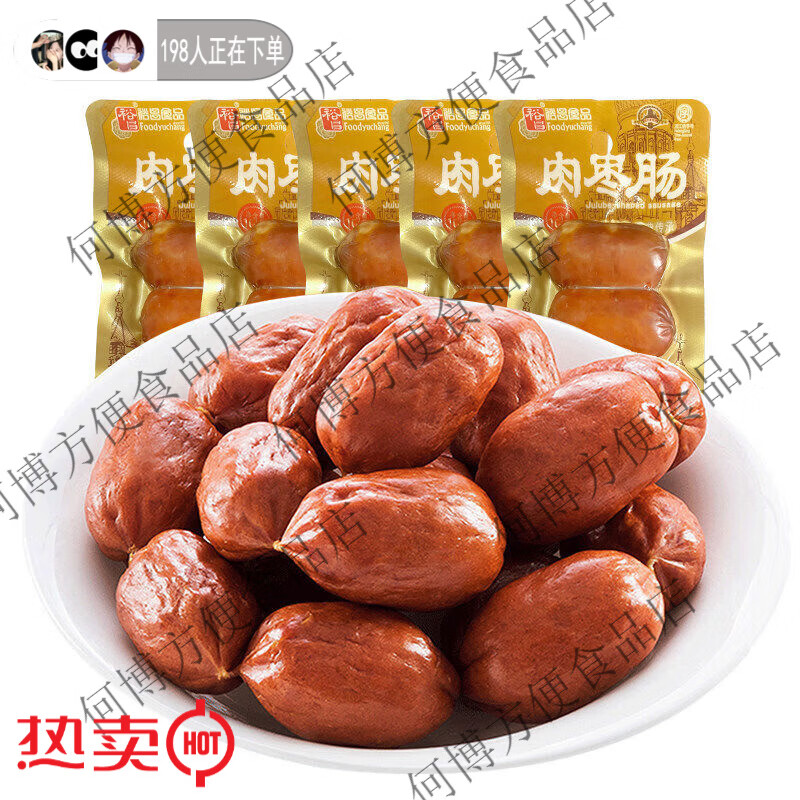 裕昌食品哈爾濱紅腸肉棗腸100g5袋熟食即食小香腸休閑解饞小零食正品保障 肉棗腸100g*5 零食寵咸甜適中