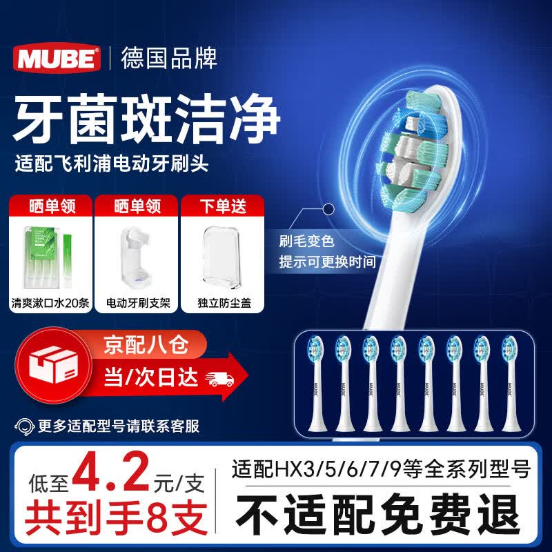 MUBE适配飞利浦电动牙刷头 钻石3系6系9系HX51系列/HX6730/5181/6511/3216/3226等