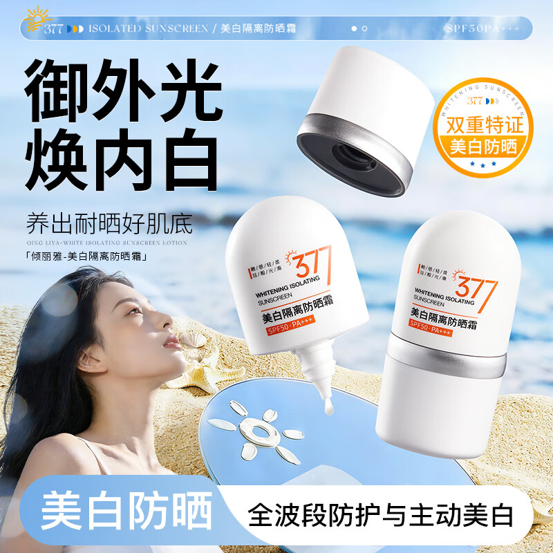 韩伦美羽美白防晒霜SPF50PA+++隔离素颜隔离50倍面部防紫外线乳女全身用 2瓶