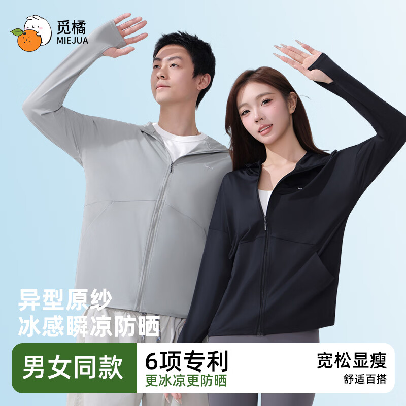觅橘轻薄落肩款防晒衣 59元 - 86线报
