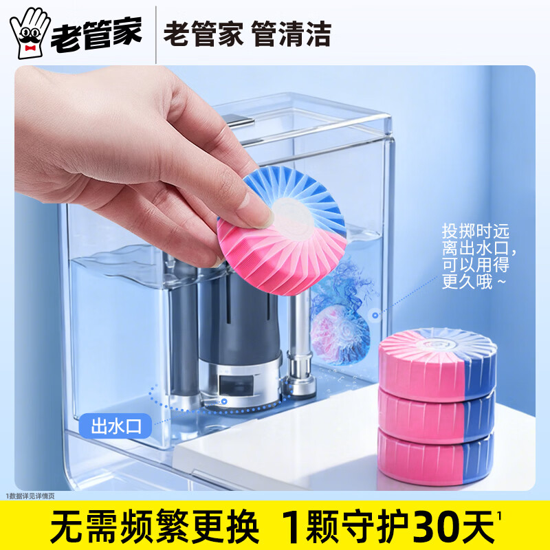 老管家香氛洁厕宝 蓝泡泡洁厕灵马桶清洁剂去异味除垢留香去渍洁厕块 200g 3盒 【混合香】