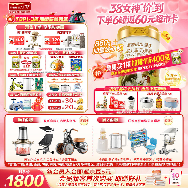 海普诺凯1897荷致荷兰优质奶源幼儿配方奶粉3段(12-36月龄)860g*6【乳铁蛋白】