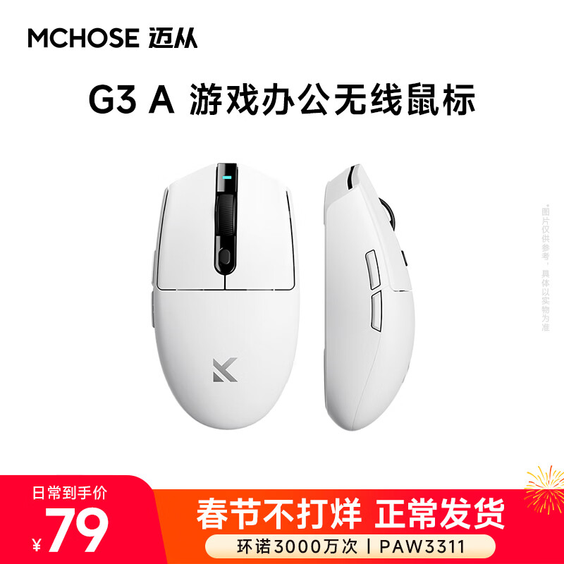 迈从（MCHOSE） G3 V2无线鼠标游戏电竞办公蓝牙鼠标有线/2.4G/蓝牙三模便携可充电人体工学轻量化设计 G3 A 白色