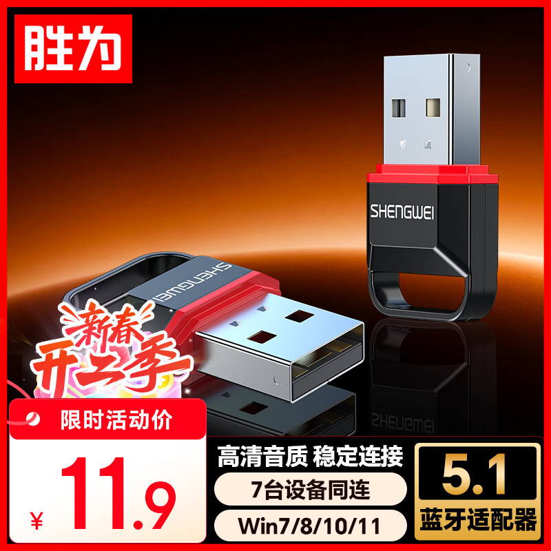 胜为USB蓝牙适配器5.1发射器蓝牙音频接收器适用笔记本台式电脑手机无线蓝牙耳机音响鼠标键盘EBT5002G