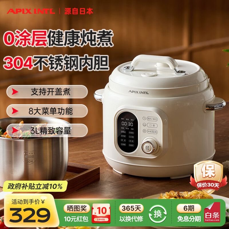 APIXINTL安本素 电压力锅 电高压锅 智能高压电饭锅家用多功能煲汤电火锅电煮锅3升大容量