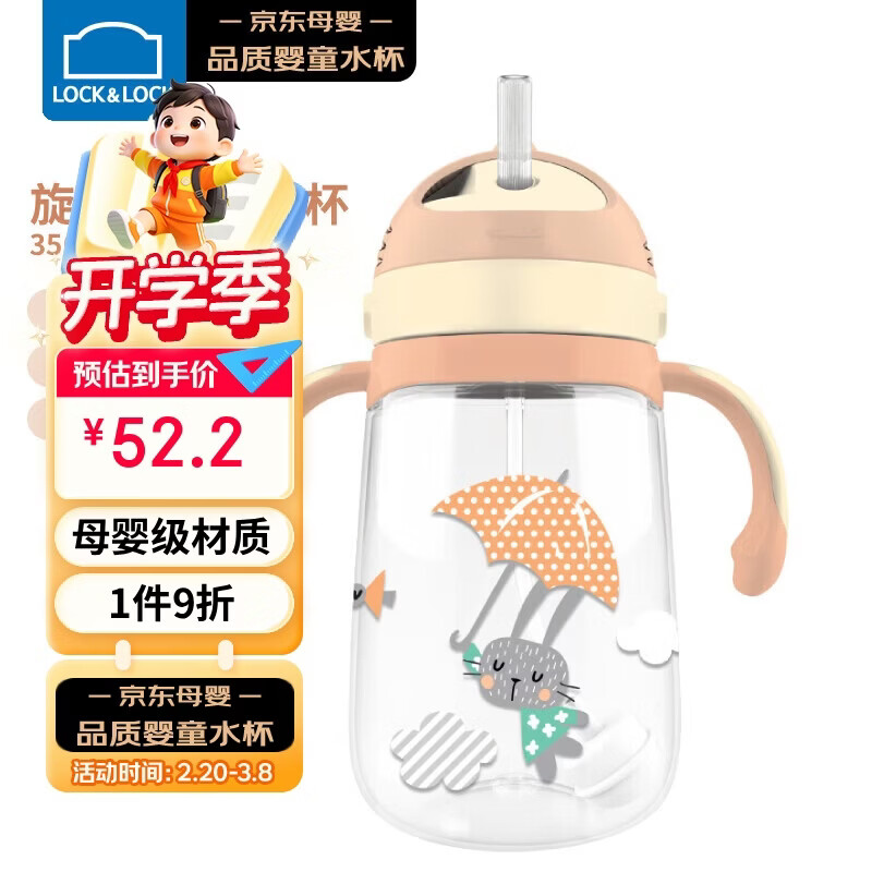 乐扣乐扣（LOCK&LOCK）儿童吸管水杯带手柄背带婴儿学饮宝宝幼儿园水壶小兔子350ML橙色