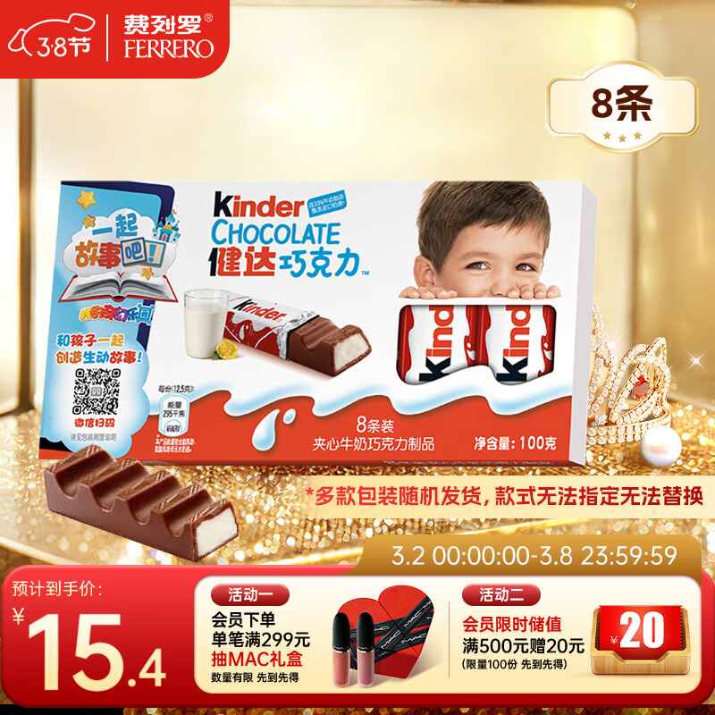 健达 牛奶夹心巧克力 8条装100g 休闲零食 糖果 年货礼盒 生日礼物