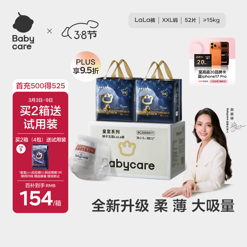babycare皇室狮子王国拉拉裤箱装加大号XXL52片>15kg婴儿尿不湿透气亲肤