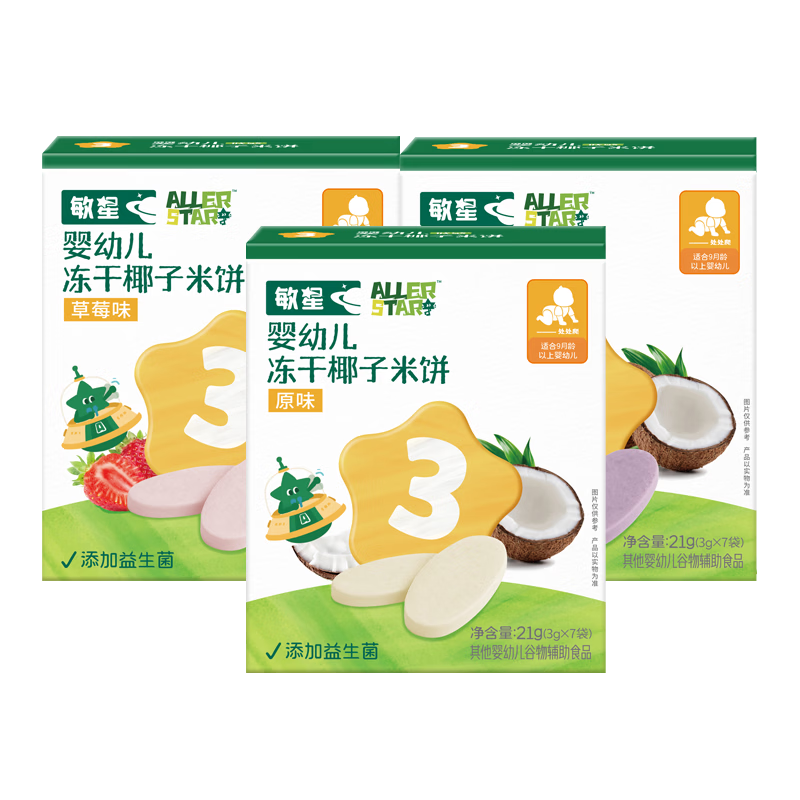 敏星婴幼儿益生菌冻干椰子米饼无小麦无蛋奶添加9月+敏宝儿童零食3盒