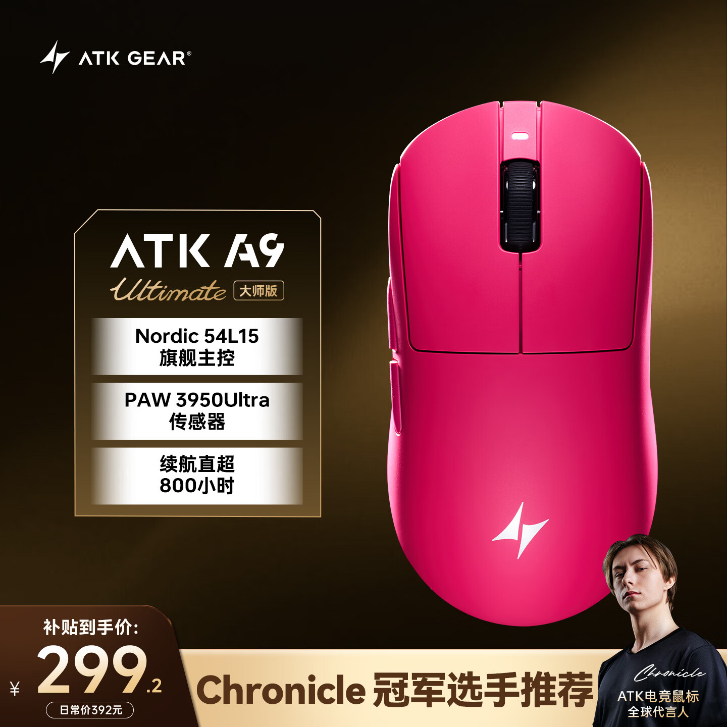 ATK蜻蜓A9无线鼠标电竞游戏办公鼠标 有线/2.4G双模连接轻量化对称极简工学 A9大师版玫红色