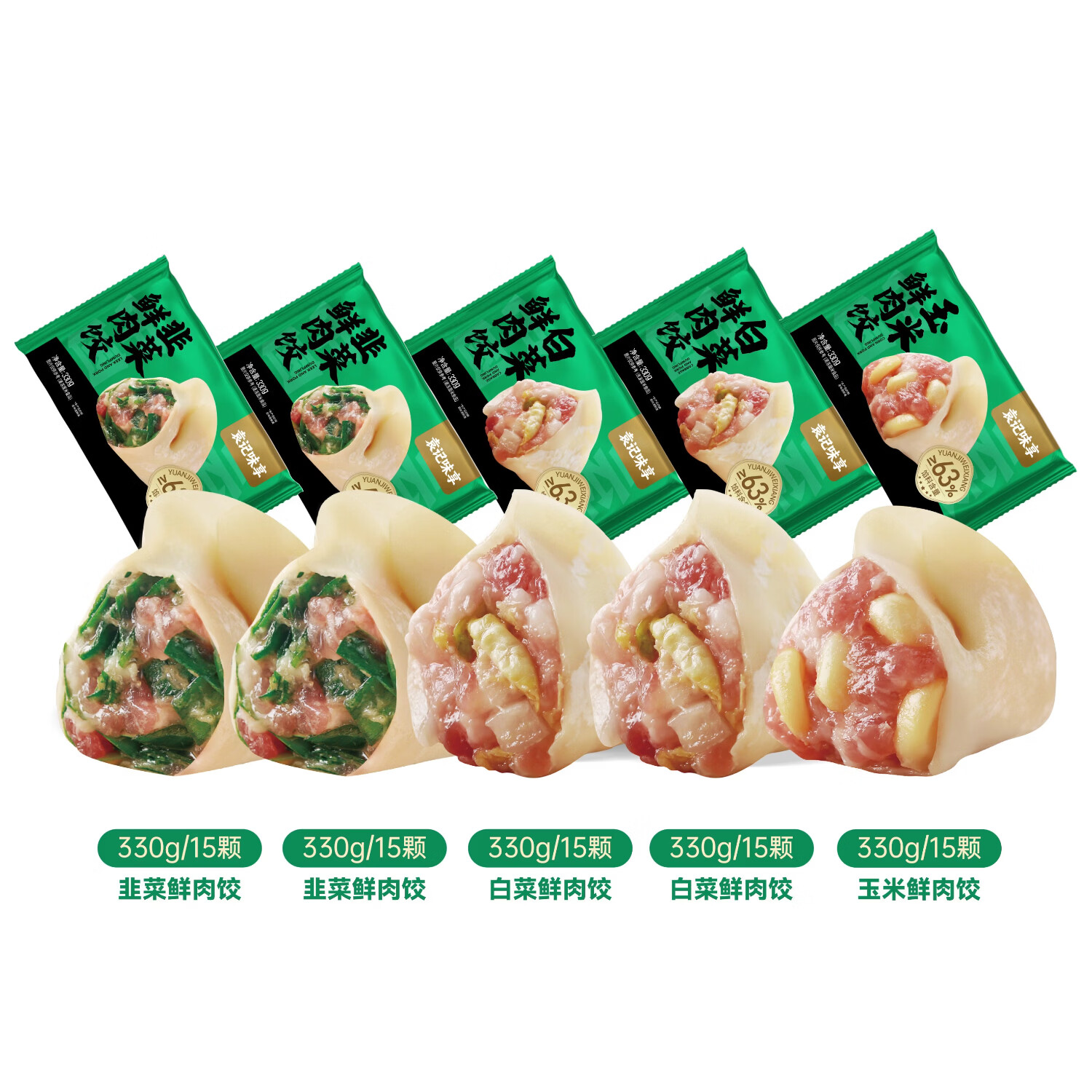 袁记味享袁记云饺 酸菜韭菜玉米白菜鲜肉水饺饺子馄饨夜宵早餐速冻 【经典组合】白菜鲜肉饺*2+韭菜鲜肉饺*2+玉米鲜肉饺*1