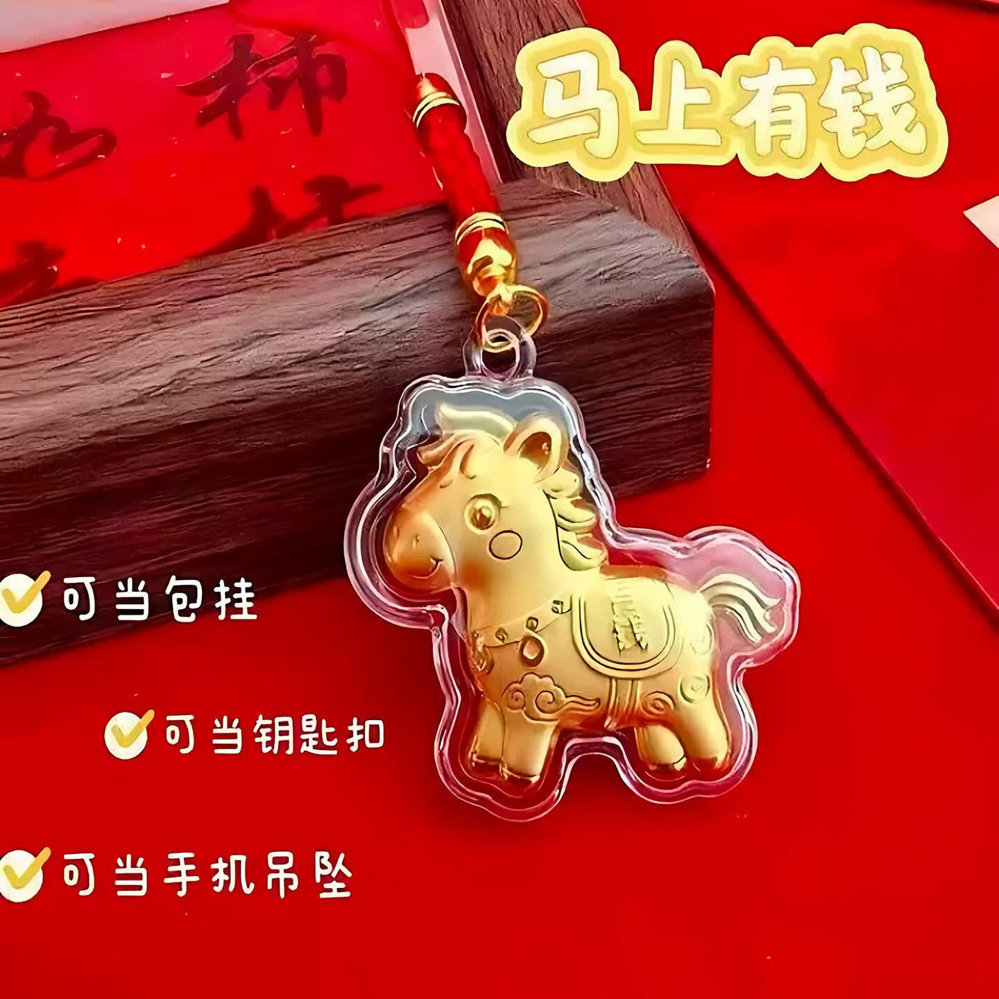 2026马年马上有钱手机链挂件可爱招财暴富小马吊坠钥匙扣随手礼品 马上有钱挂件
