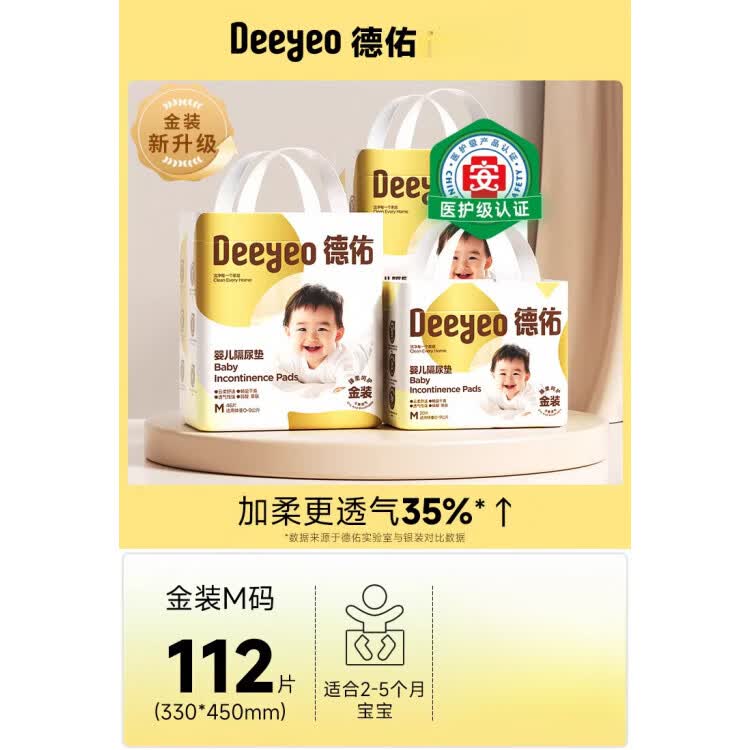德佑婴儿隔尿垫一次性防水透气不可洗新生宝宝护理垫大童尺寸夏季 【金装囤货】M码112片 0x0cm