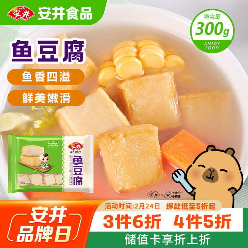 安井 鱼豆腐 300g/袋 火锅烧烤丸子 空气炸锅方便菜食材春节也送货