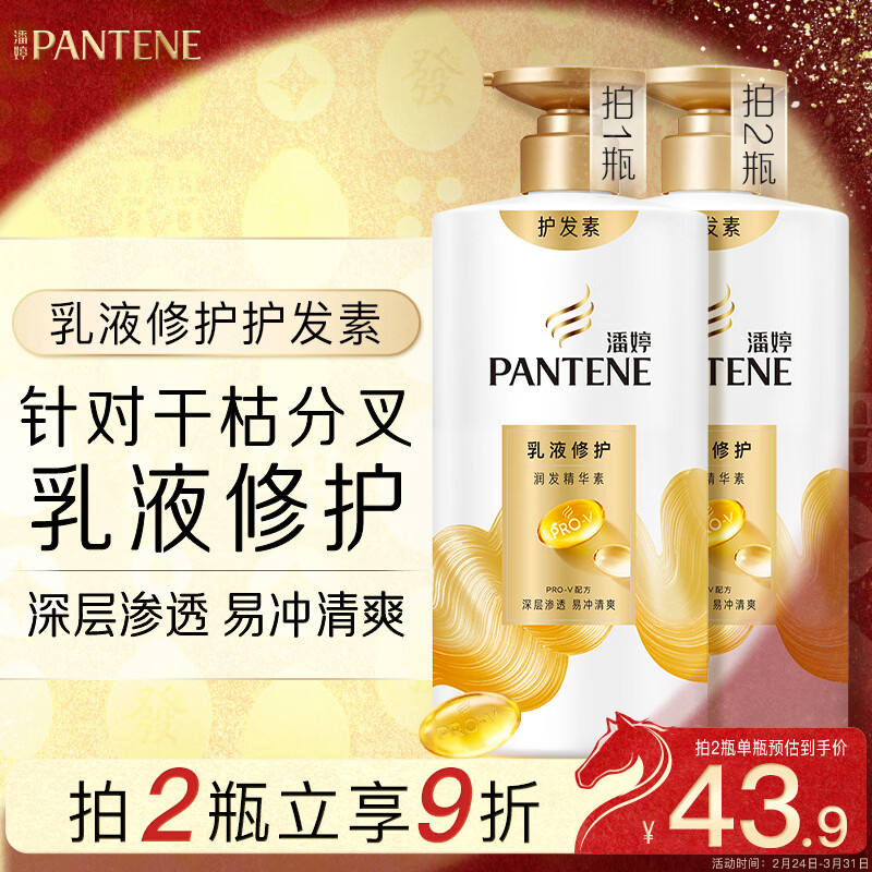 潘婷护发素修护氨基酸乳液修护750G养发洗护滋养