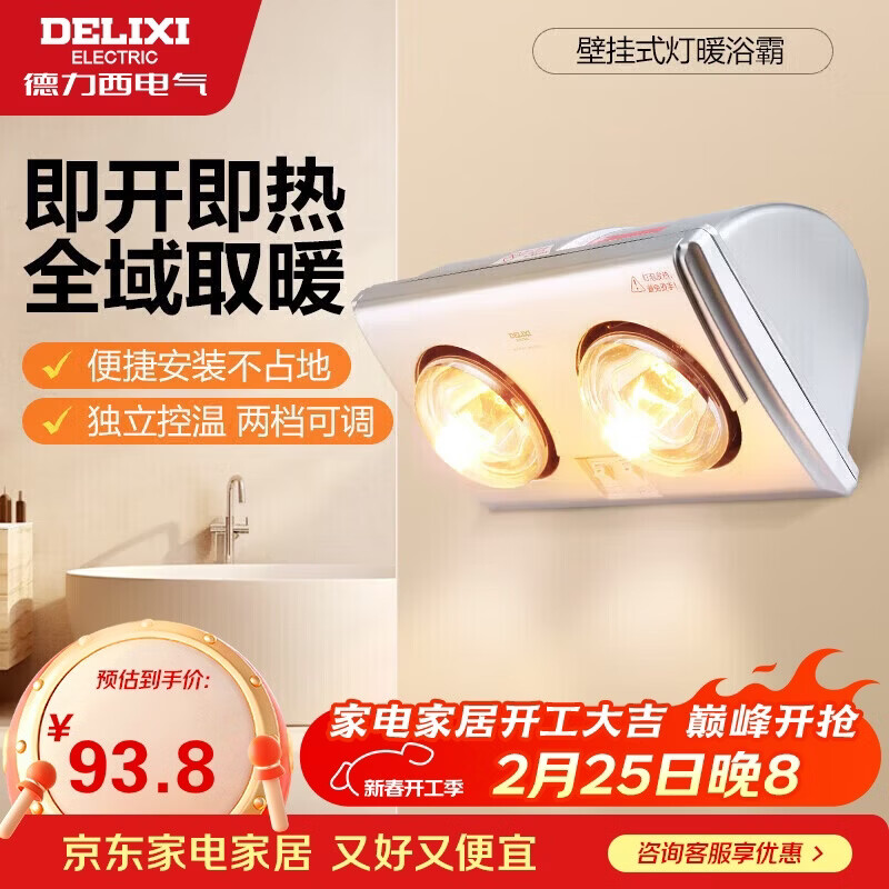 德力西（DELIXI）灯暖浴霸壁挂系列即开即热独立控温安全防爆F310/D