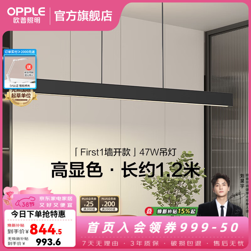 欧普照明（OPPLE）全光谱护眼一字长条新款家用吊灯餐厅灯现代简约高端大气灯具 First1三档/全光谱/Ra98黑色1.2m