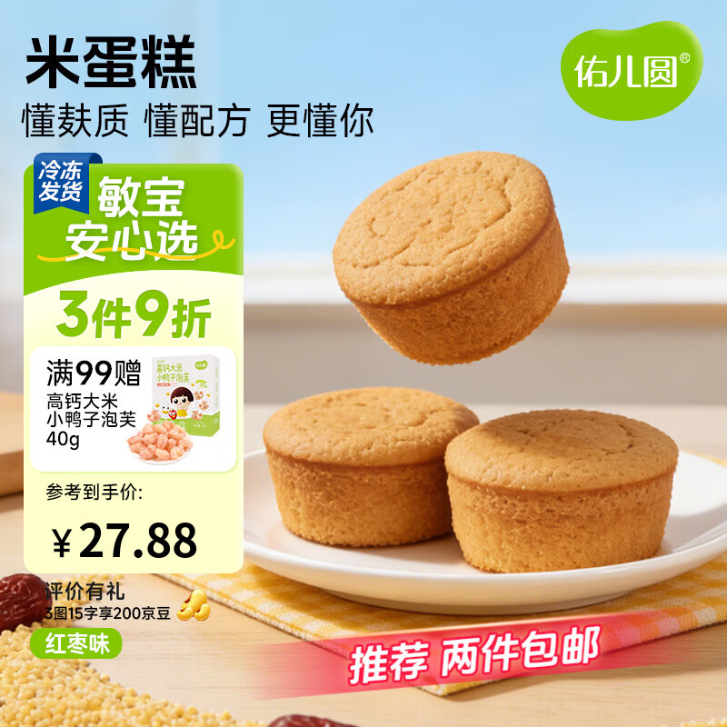 佑儿圆米蛋糕小米红枣味320g儿童糕点早餐8粒装 独立无麸质生产线 红枣味