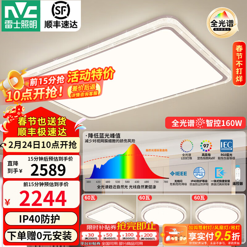 雷士（NVC）led吸顶灯现代简约全光谱主灯全屋套餐组合灯具简约星芒客厅灯 【全光谱护眼】智控三室一厅