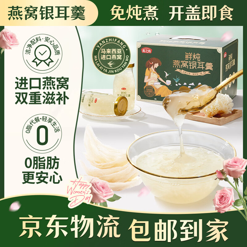 燕之坊鲜炖燕窝银耳羹礼盒198g*6瓶 即食代餐饱腹节日送礼企业团购福利
