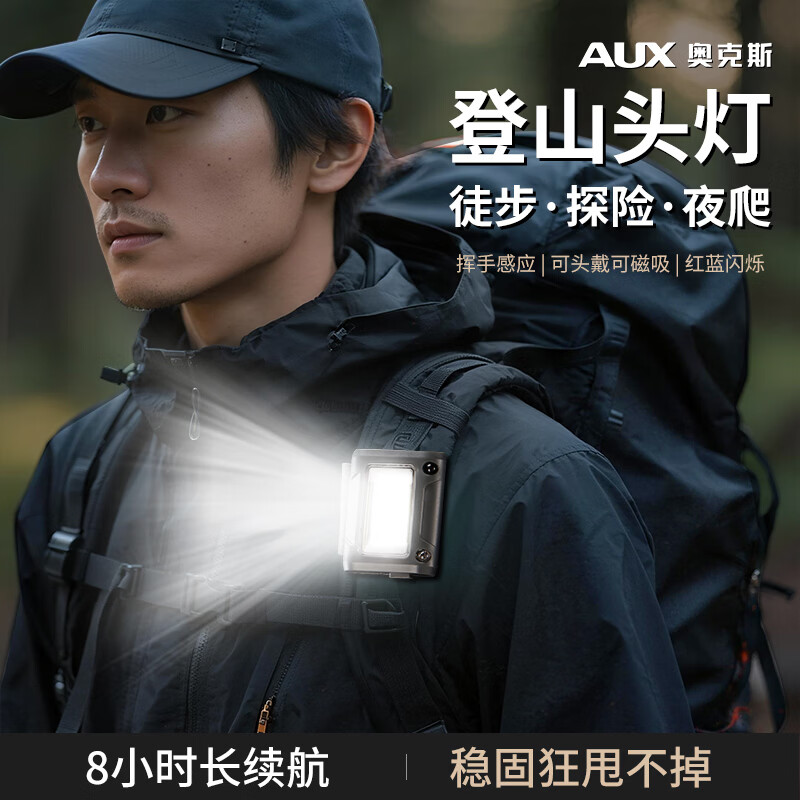 奥克斯（AUX）头灯户外登山超亮夜爬夜跑徒步头戴式安全灯户外防水充电迷你便携 升级款【XPE灯珠】8小时续航丨挥手感应丨Type-C快充