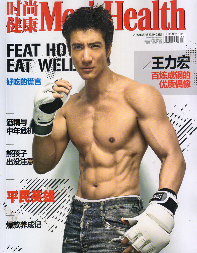 时尚健康男士版（2019年7月号）