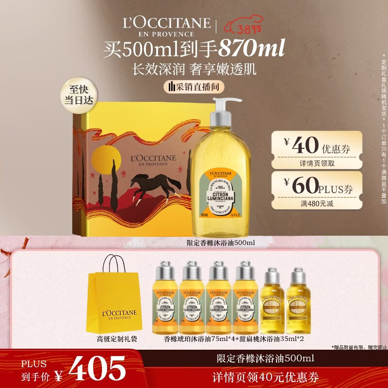 欧舒丹香橼琥珀甜扁桃沐浴油500ML礼盒沐浴露持久留香生日礼物伴手礼女