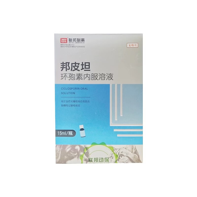 宠物环孢素内服溶液营养补充剂狗猫过敏皮炎 宠物猫狗专用 15ml*1盒