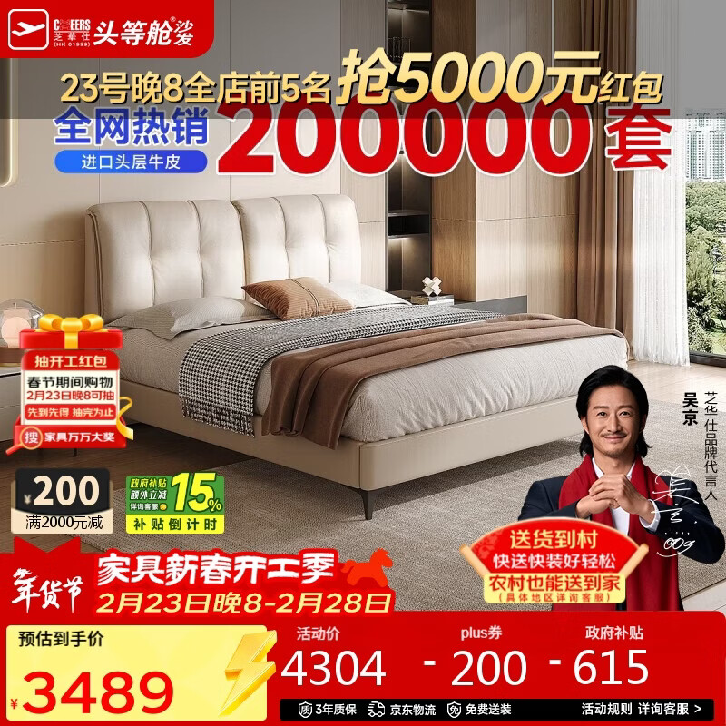芝华仕（CHEERS）五星皮床主卧室大床双人床真皮床现代软包吐司床芝华士C265白1.8M