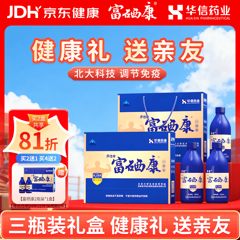 富硒康官方旗舰款华信北大富硒康口服液调节免疫保健中老年营养品礼盒 【送长辈礼品礼盒】富硒康 3瓶*1盒 （配精品手提袋）