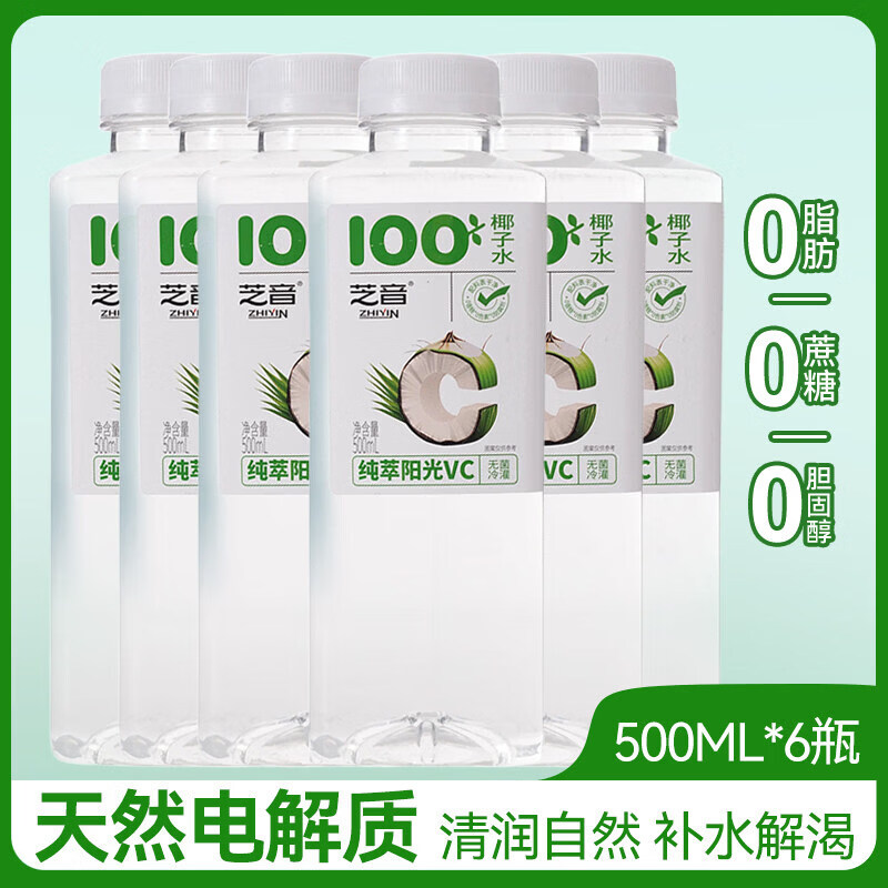 糖尿人可以吃椰子水天l然电解质水0糖0脂肪孕妇专用果 【6瓶装】500ml*6瓶椰子水