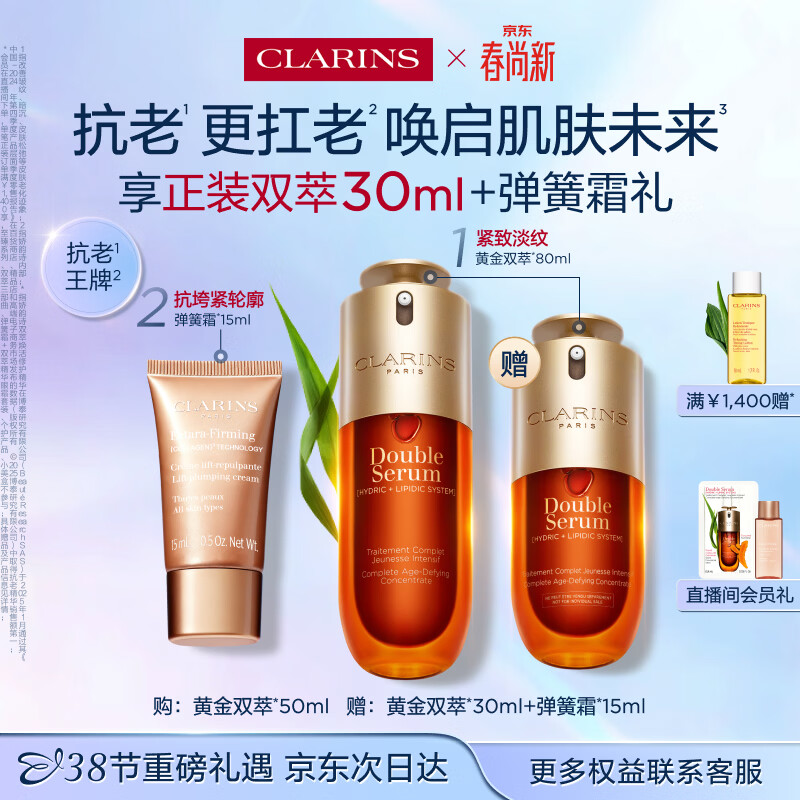 娇韵诗黄金双萃精华50ml抗皱维稳淡纹护肤品化妆品生日礼物送女友