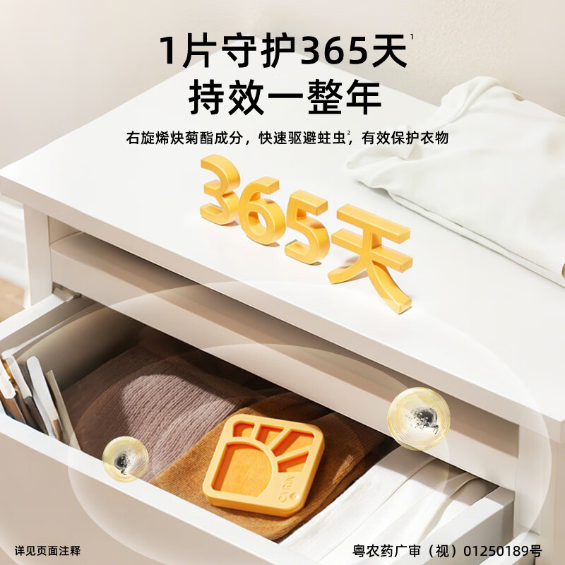 西兰防蛀防霉片剂代替卫生球樟脑丸衣柜物防潮驱蛀虫多用途除味 8片装