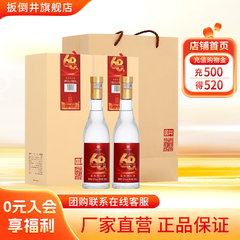 国井白酒 52度建厂68周年纪念酒纯粮酿造浓香型 礼盒包装送礼自饮白酒 52度 500mL 2瓶 (搭配手提袋)