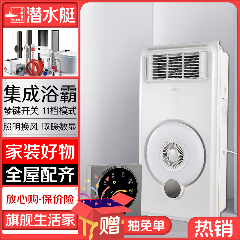 潜水艇（Submarine）浴霸集成吊顶风暖浴室多功能LED照明换气吹风卫生间无线遥控浴霸 浴霸