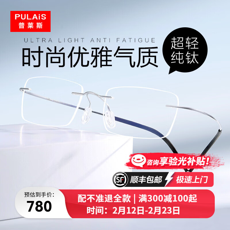 普萊斯(pulais)近視眼鏡鈦架男無框輕商務(wù)超輕可配度數(shù)防藍(lán)光輻射眼鏡片610-03 鏡框+1.665蔡司視特耐防藍(lán)光鏡片 鈦架款