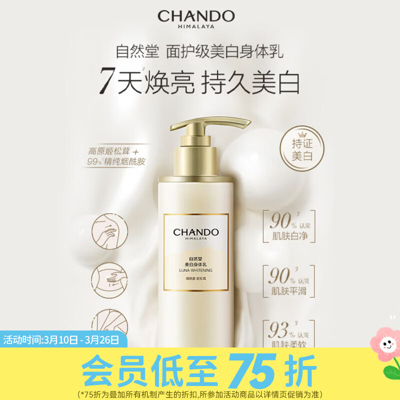 自然堂屈臣氏 自然堂娇颜亮润系列嫩白保湿乳 280ml 1瓶