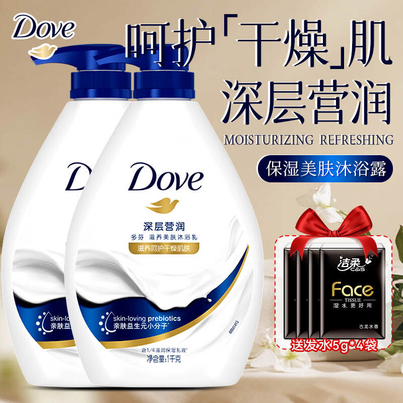 多芬（Dove）沐浴露乳液持久留香氛秋冬滋润男女沐浴洗澡官方正品旗舰店 多芬深层营润沐浴露1kg*2瓶+赠手帕纸4包