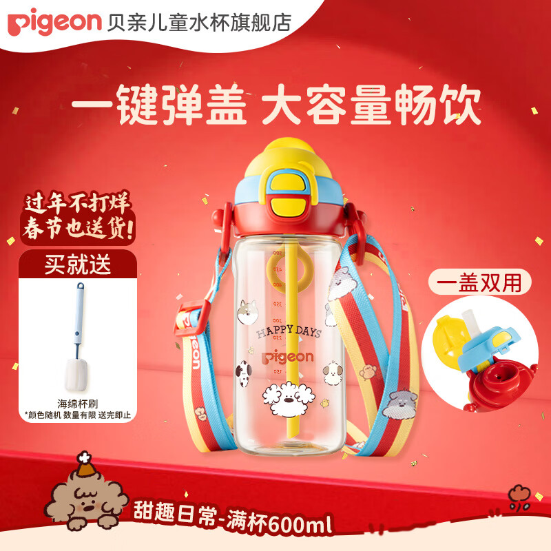 贝亲儿童水杯吸管双饮二合一户外运动水壶3岁+学生上学PPSU 满杯600ml 甜趣日常【一盖双饮】