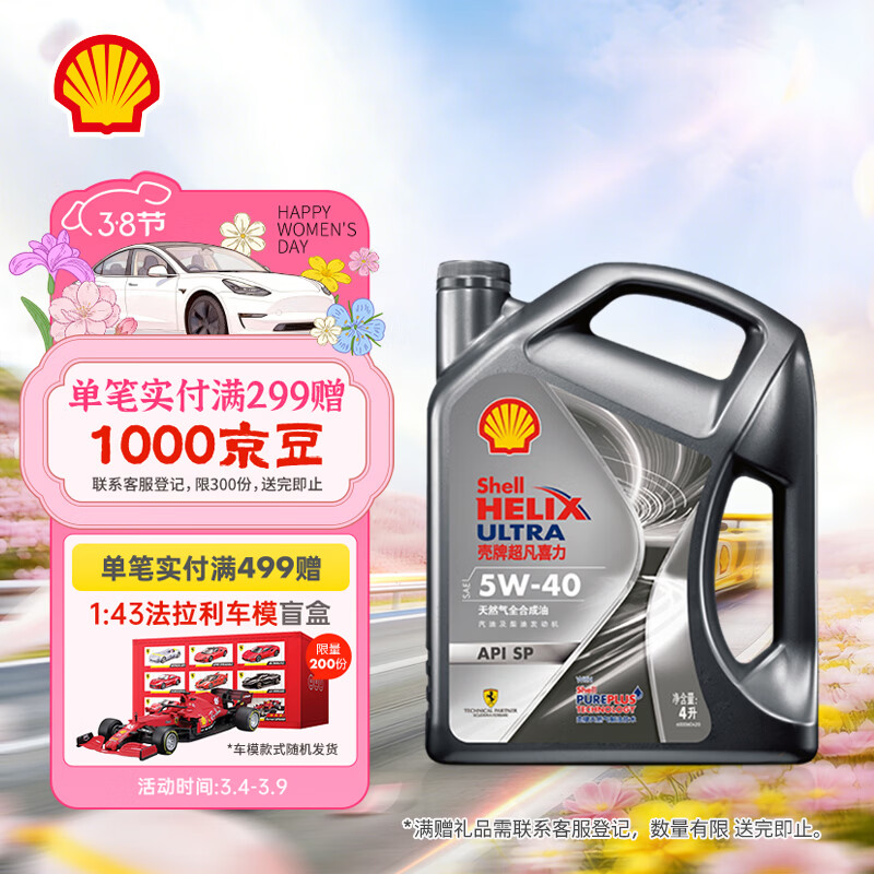 壳牌（Shell）全合成机油 5w-40(5w40) API SP级 4L超凡喜力都市光影版汽车保养