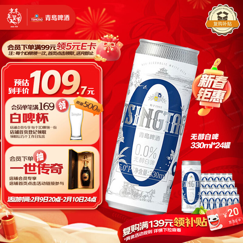 青岛啤酒（TsingTao）无醇（0.0）白啤 330ml*24罐 整箱装 年货送礼