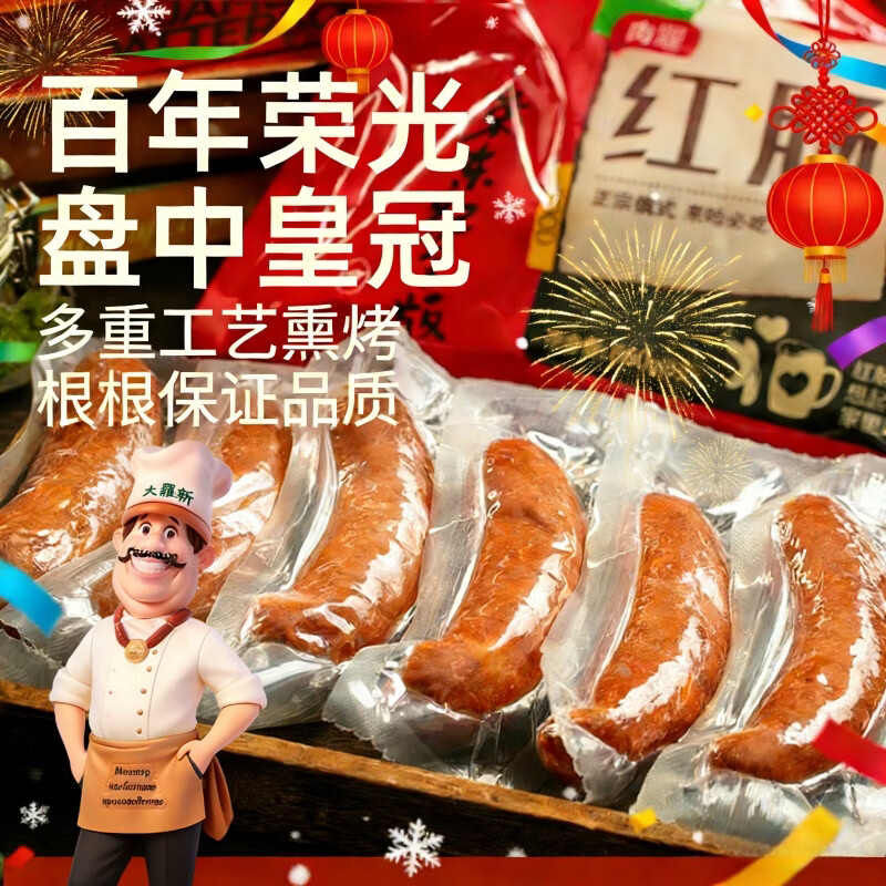 大羅新中华老字号哈尔滨红肠660g六支装即食火腿肠香肠露营出游烧烤