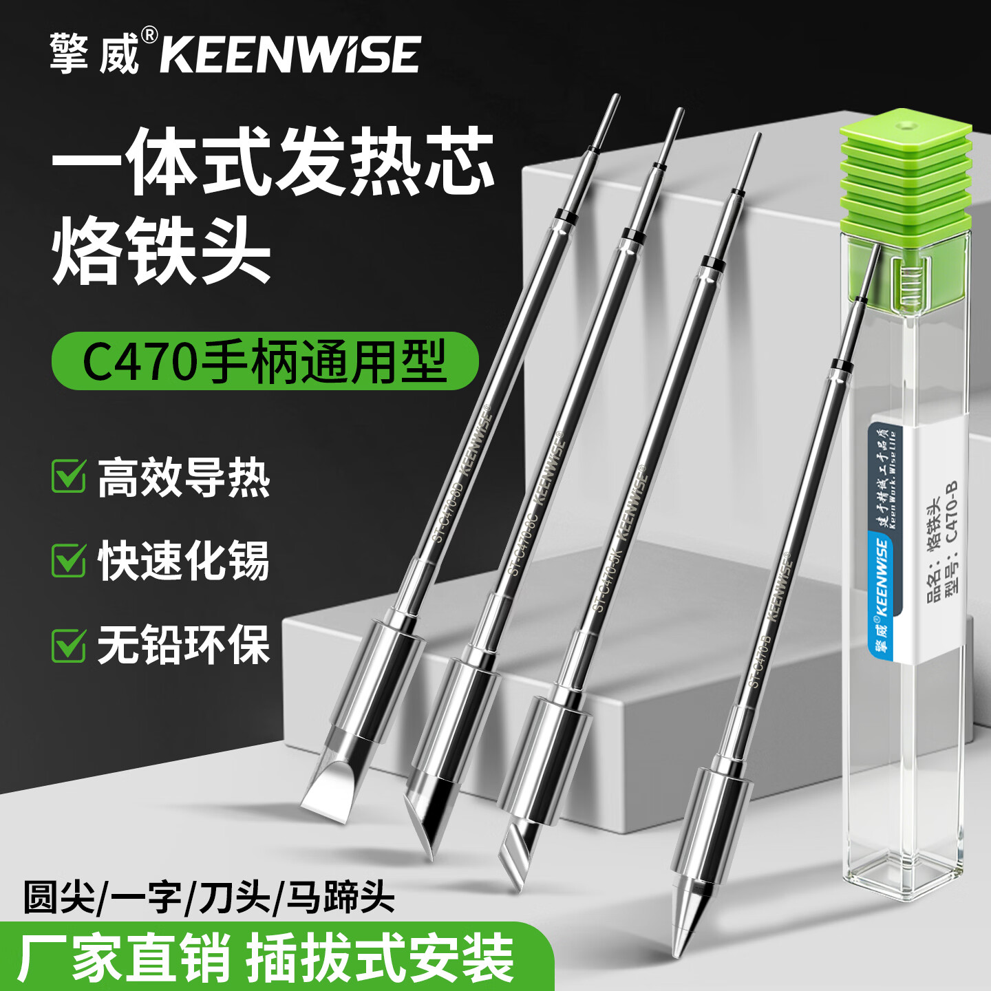 擎威C470发热芯烙铁头大刀头尖头马蹄头大功率JB通用电焊头470烙铁 C470-12C 马蹄头