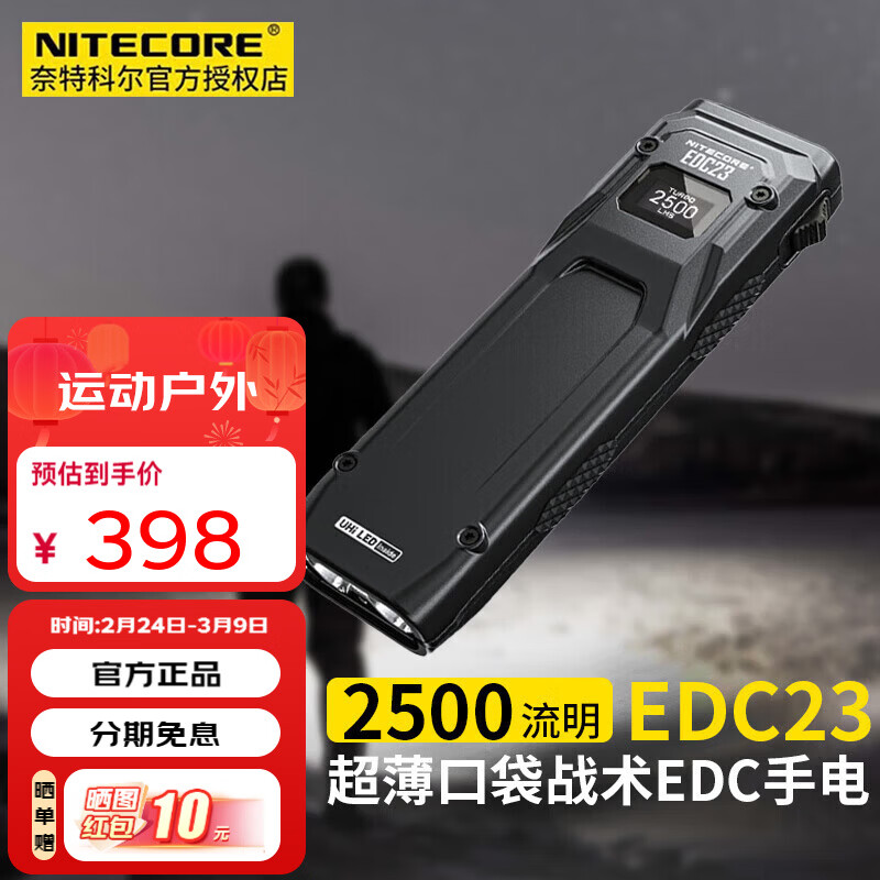 奈特科尔（NITECORE） EDC系列战术手电筒强光超亮随身便携超薄户外防身 EDC23（2500流明）