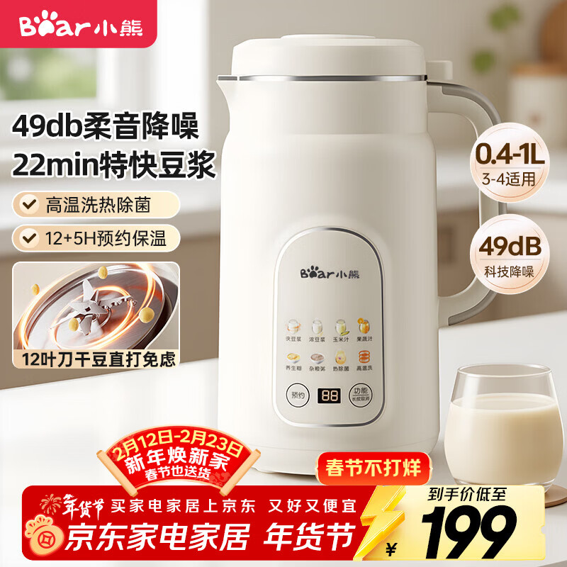 小熊（Bear）白月光豆浆机破壁机家用1L快豆浆大容量3-4人用全自动免煮2025新款多功能免过滤一键清洗DJJ-H08C1