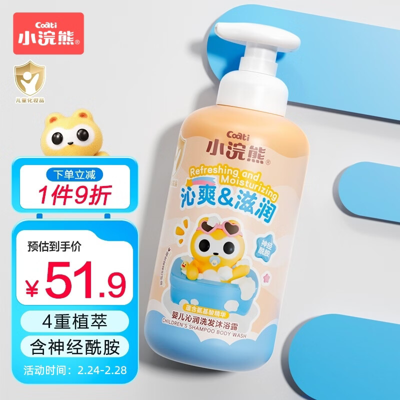 小浣熊婴儿沁润洗发沐浴露 神经酰胺 宝宝洗发水 儿童洗沐二合一500ml