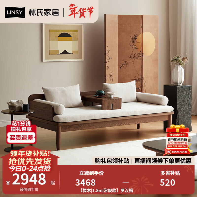 林氏家居全实木沙发新中式罗汉床塌小户型客厅冬夏沙发床一体两用LH586K4 【橡木|1.8m|常规款】罗汉榻