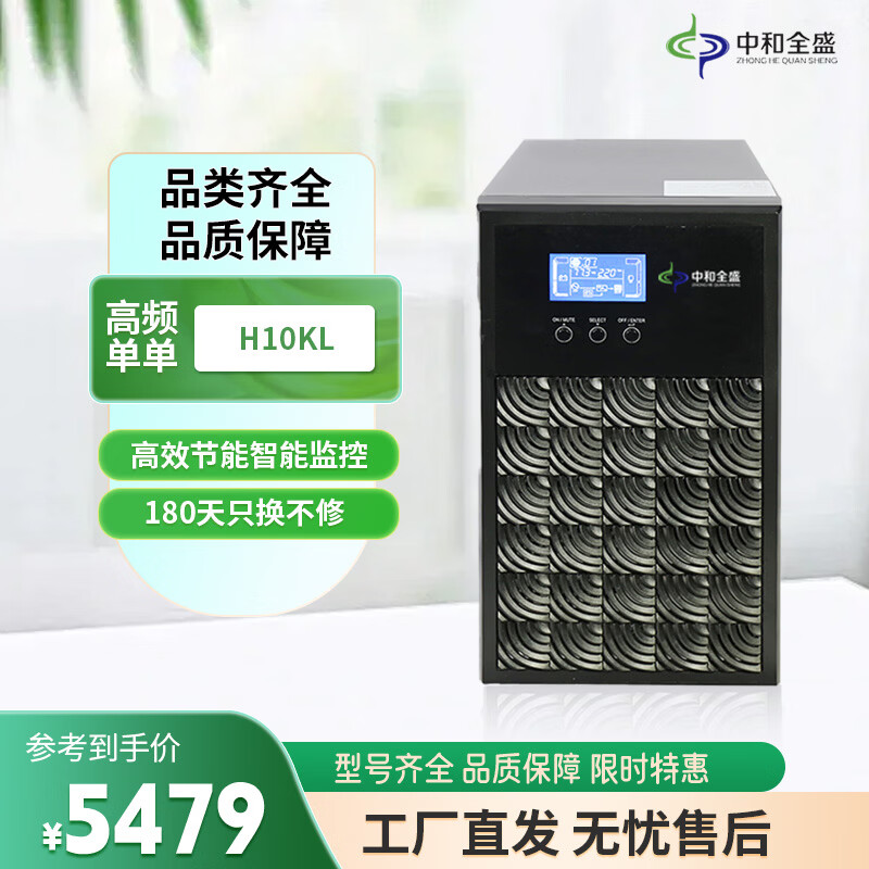 中和全盛H10KL 在线式ups不间断电源10KVA/8000W长延时外接电池高频稳压长效机（单主机）断电应急备用电源