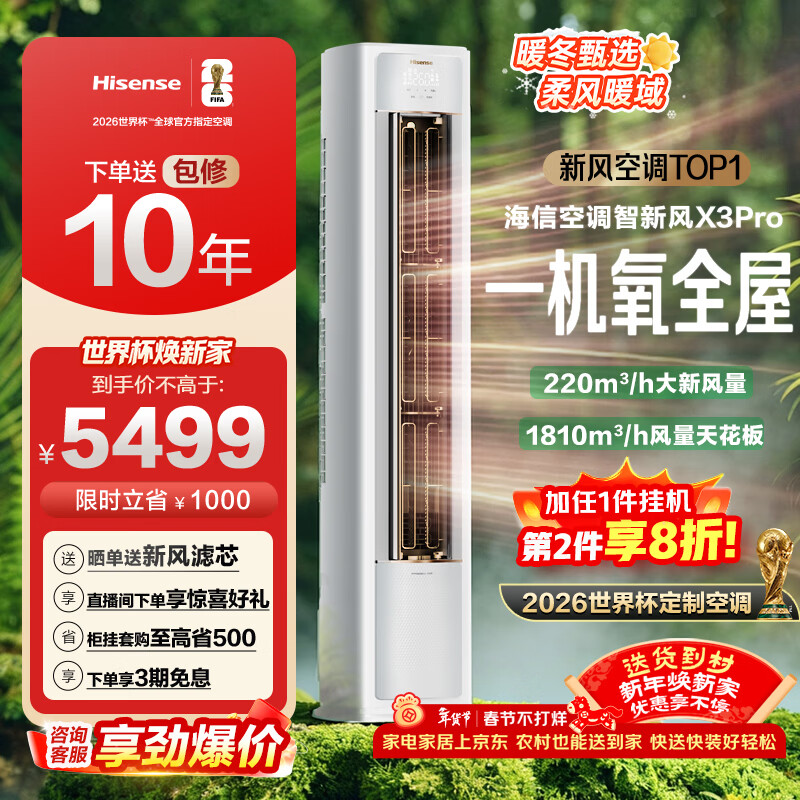 ���ڲ��������ţ�Hisense���·�յ�X3Pro ��3ƥ ����ѯ���Żݡ������·糬���·���AIʡ����һ��Ч���ܱ�Ƶ��ů�ǿ���ʽ�յ� ��3ƥ һ����Ч72X300Pro��ˮ����ɱ����