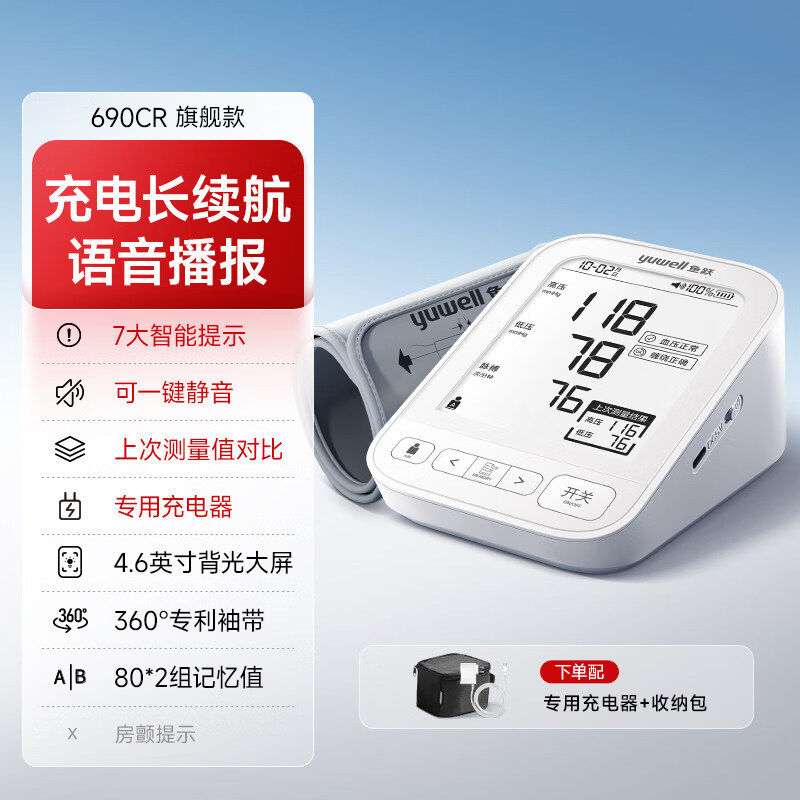 鱼跃（yuwell）电子血压计臂式血压测量仪老人家用医用690高精准语音 YE690CR旗舰款